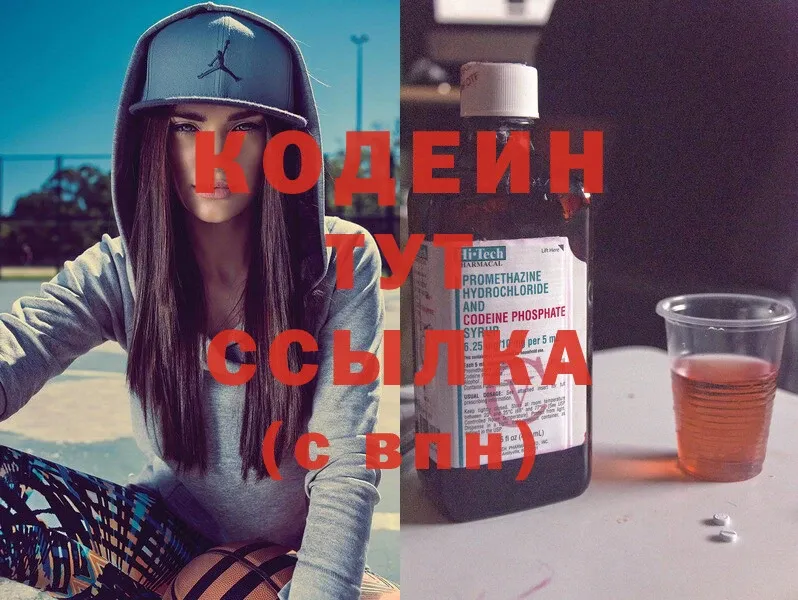 Codein Purple Drank  Кингисепп 